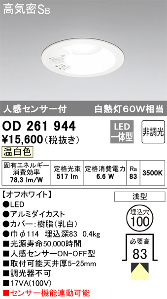 オーデリック XD301102 ダウンライト オーデリック 照明器具 ダウンライト ODELIC 