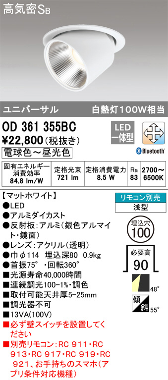 ODELIC オーデリック LEDダウンライト XD258603P オーデリック LEDユニバーサルダウンライト XD258603P 工事必要