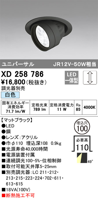 ODELIC オーデリック ダウンライト XD258786 | 商品情報 | LED
