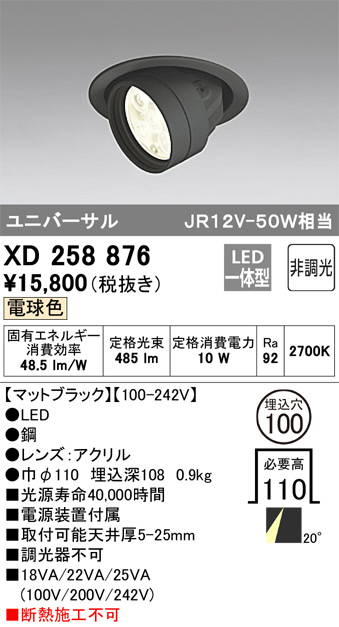 ODELIC オーデリック ダウンライト XD258876 | 商品情報 | LED