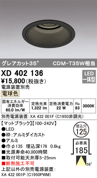 ODELIC オーデリック ダウンライト XD402136 | 商品情報 | LED照明器具