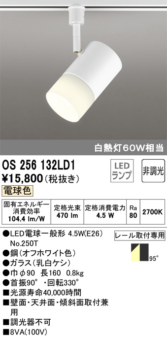 オーデリック スポットライト 未使用【OS256463R】4個セットまとめ売り ODELIC オーデリック スポットライト OS256132LD1 | 商品情報