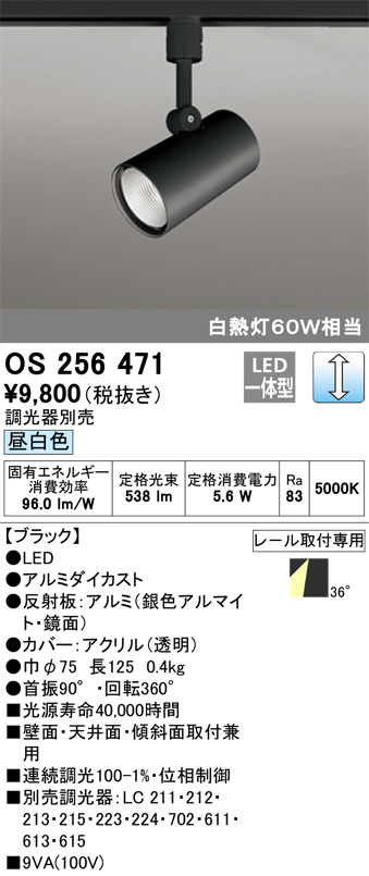 オーデリック　LEDスポットライト 3個セット OS256468 楽天市場】オーデリック スポットライト 【OS256468R】【OS 256