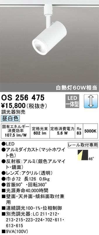 ODELIC オーデリック スポットライト OS256475 | 商品情報 | LED照明