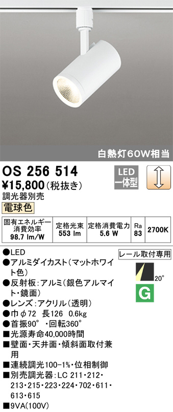 ODELIC オーデリック スポットライト OS256514 | 商品情報 | LED照明