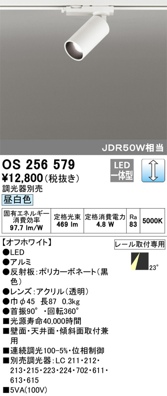 ODELIC オーデリック LEDスポットライト OS256510 5個セット ODELIC