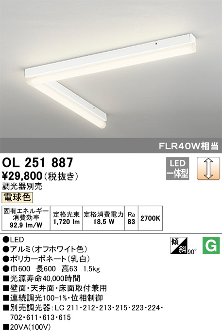 ODELIC LED蛍光灯 OL 251 884 　5台 ODELIC LED蛍光灯 OL 251 884 5台 ライト・照明