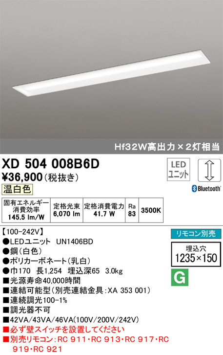 ☆お求めやすく価格改定☆ オーデリック ベースライト XD504008R6D