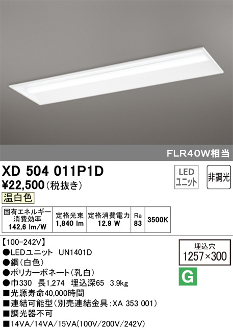 ODELIC オーデリック ベースライト XD504011P1D | 商品情報 | LED照明器具の激安・格安通販・見積もり販売 照明倉庫