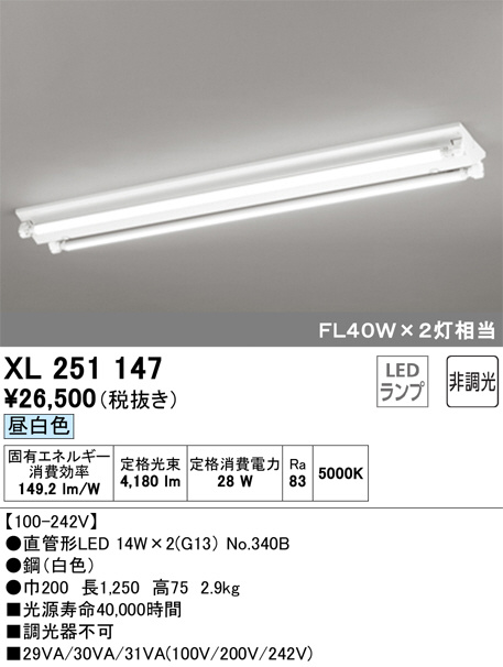 ODELIC オーデリック ベースライト XL251147 | 商品情報 | LED照明器具