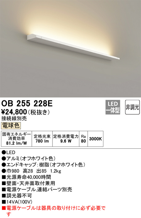 ODELIC オーデリック 室内用間接照明 OB255228E | 商品情報 | LED照明 