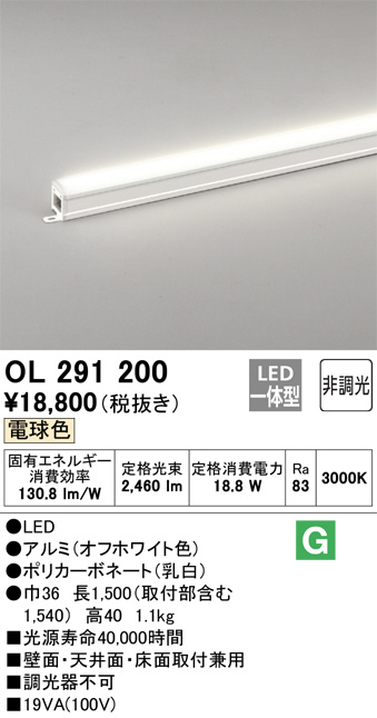 ODELIC オーデリック 室内用間接照明 OL291200 | 商品情報 | LED照明