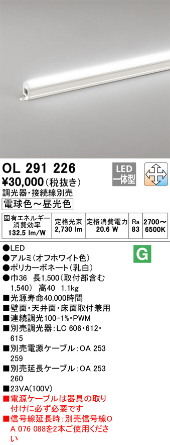 ODELIC オーデリック 室内用間接照明 OL291226 | 商品情報 | LED照明 
