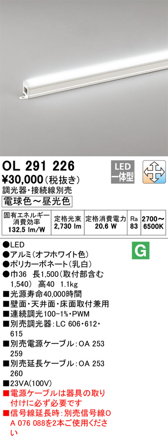 ODELIC オーデリック 室内用間接照明 OL291226 | 商品情報 | LED