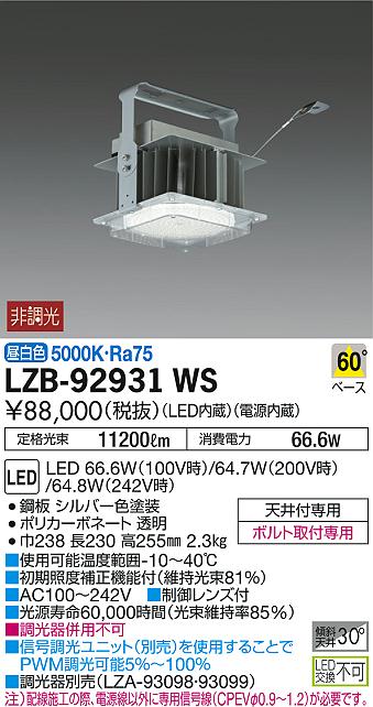 DAIKO 大光電機 パワーシーリング LZB-92931WS | 商品情報 | LED照明