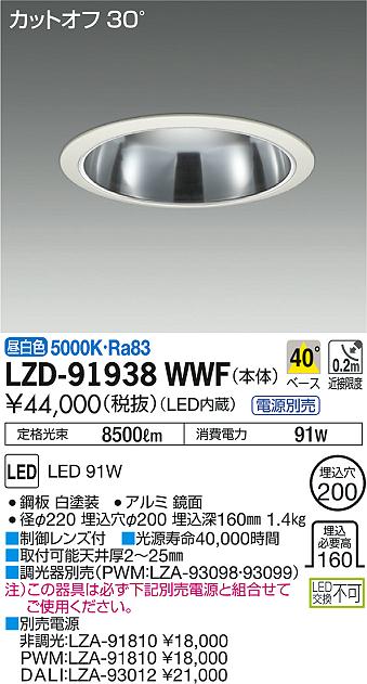 今年の新作から定番まで! DAIKO LZD-91938WWF 本体10個セット ダウン