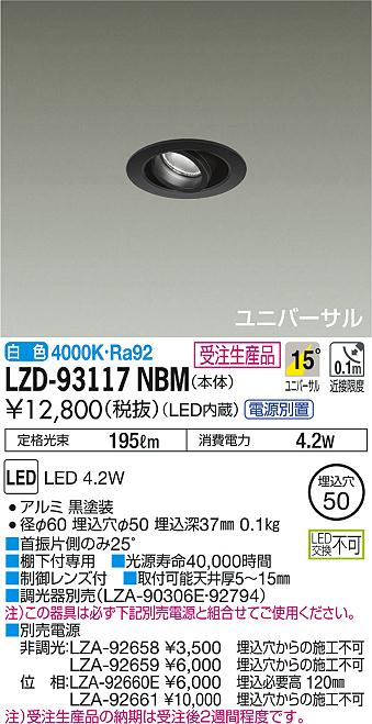 DAIKO LEDユニバーサルダウンライト 黒 φ50 ダイクロハロゲン50W形40W相当 (LED内蔵) 電源別売 専用調光器対応 2700K 電球色 埋込穴φ50 LZD931 DAIKO LEDユニバーサルダウンライト 黒 φ50 ダイクロハロゲン50W形40W相当 (LED内蔵) 電源別売 専用調光器対応 2700K 電球色 埋込穴φ50 LZD931