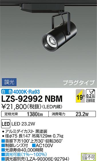 LEDスポットライト LZS-92992EWM 4個セット DAIKO 大光電機 スポットライト LZS-92992EWM | 商品紹介 | 照明