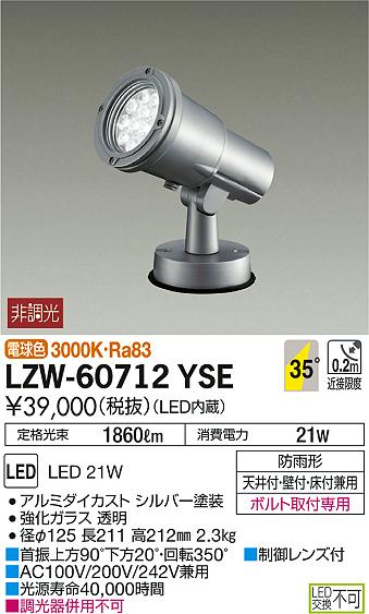 DAIKO 大光電機 アウトドアスポットライト LZW-60712YSE | 商品情報