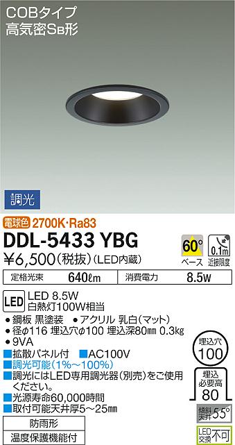 DAIKO 大光電機 ダウンライト(軒下兼用) DDL-5433YBG | 商品情報 | LED