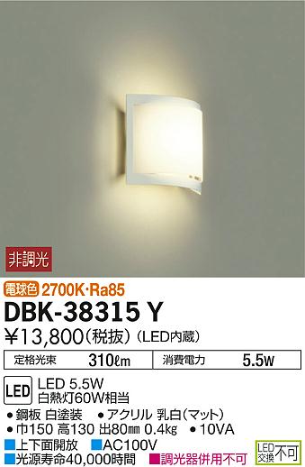 DAIKO 大光電機 ブラケット DBK-38315Y | 商品情報 | LED照明器具の