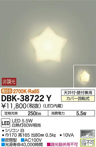 DAIKO 大光電機 ブラケット DBK-38722Y | 商品情報 | LED照明器具の