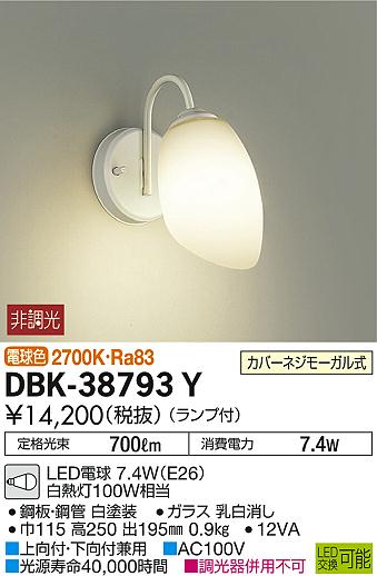 DAIKO 大光電機 ブラケット DBK-38793Y | 商品情報 | LED照明器具の