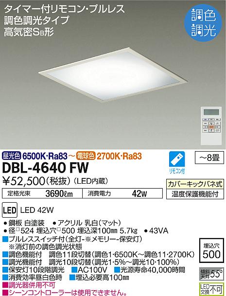 DAIKO 大光電機 埋込調色ベースライト DBL-4640FW | 商品情報 | LED