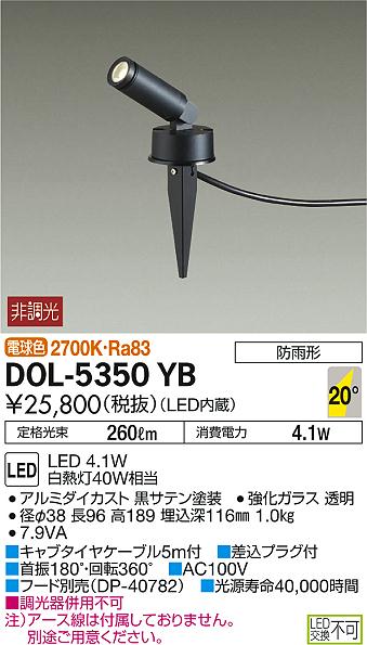 DAIKO DOL-4825YB LEDスポットライト