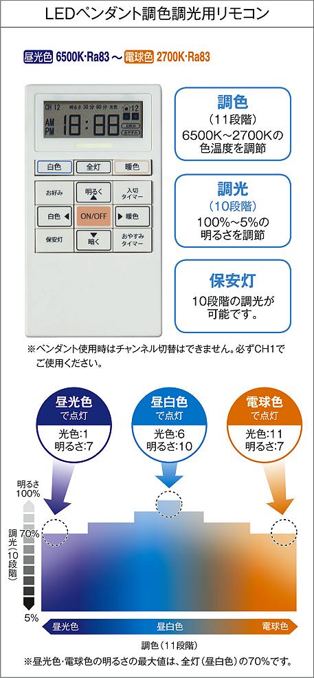 DAIKO 大光電機 調色ペンダント DPN-38513 | 商品情報 | LED照明器具の