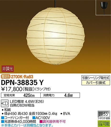 DAIKO 大光電機 和風ペンダント DPN-38835Y | 商品情報 | LED照明器具