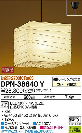 DAIKO 大光電機 和風ペンダント DPN-38840Y | 商品情報 | LED