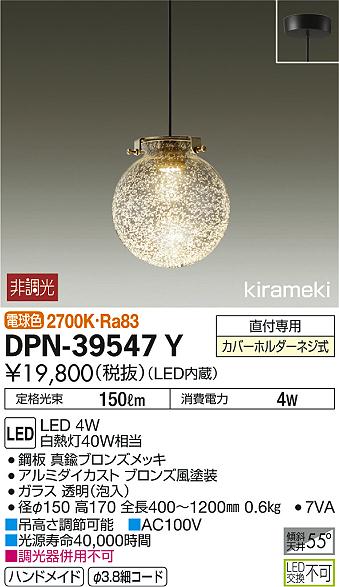 DAIKO 大光電機 小型ペンダント DPN-39547Y | 商品情報 | LED照明器具