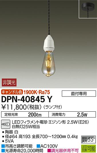DAIKO 大光電機 小型ペンダント DPN-40845Y | 商品情報 | LED照明器具