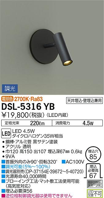 DAIKO 大光電機 スポットライト DSL-5316YB | 商品情報 | LED照明器具
