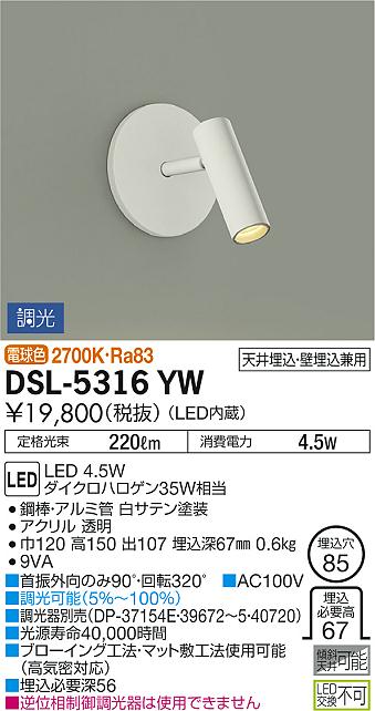 DAIKO 大光電機 スポットライト DSL-5316YW | 商品情報 | LED照明器具