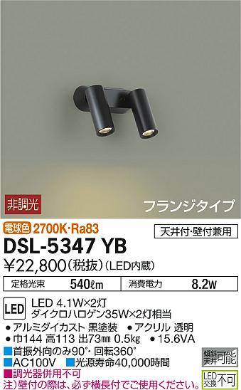 DAIKO 大光電機 スポットライト DSL-5347YB | 商品情報 | LED照明器具