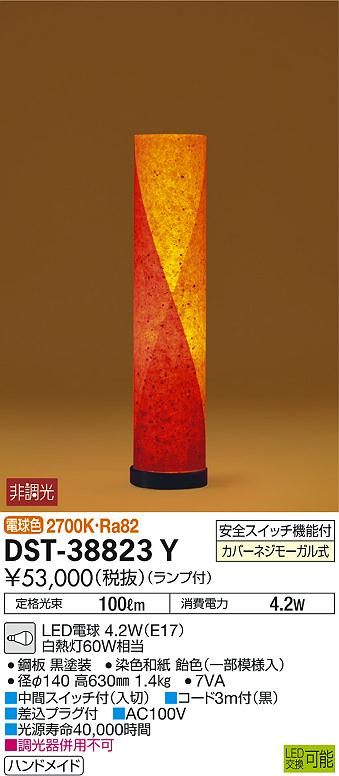 DAIKO 大光電機 和風スタンド DST-38823Y | 商品情報 | LED照明器具の