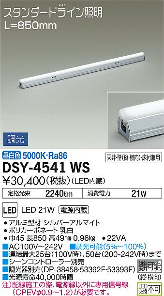 DAIKO 大光電機 間接照明用器具 DSY-4541WS | 商品情報 | LED照明器具