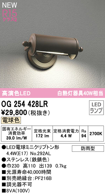 ODELIC オーデリック エクステリアライト OG254428LR | 商品情報 | LED ODELIC オーデリック エクステリアライト OG254428LR | 商品情報 | LED