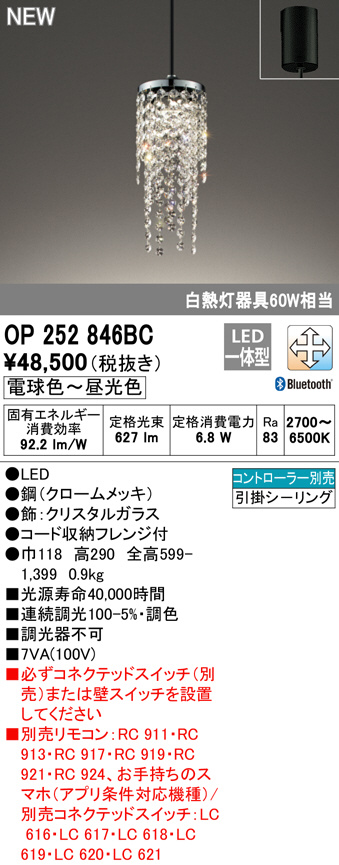 ODELIC オーデリック ペンダントライト OP252846BC | 商品情報 | LED 