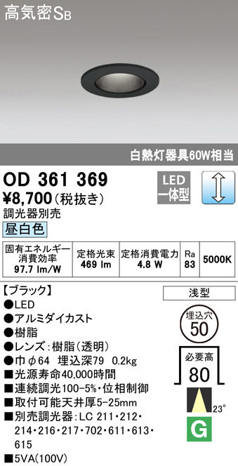 ODELIC オーデリック ダウンライト OD361369 | 商品情報 | LED