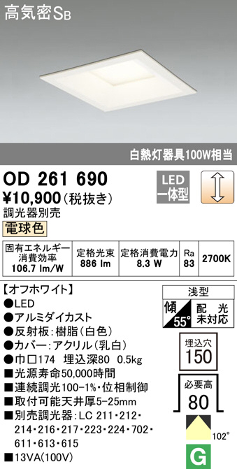 ODELIC オーデリック ダウンライト OD261690 | 商品情報 | LED照明器具