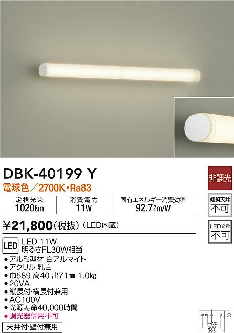 DAIKO 大光電機 ブラケット DBK-40199Y | 商品情報 | LED照明器具の 