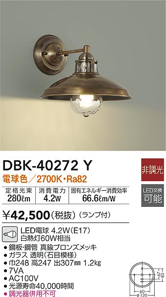 DAIKO 大光電機 ブラケット DBK-40272Y | 商品情報 | LED照明器具の