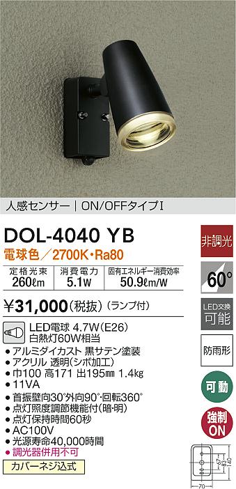 最安値に挑戦】 大光電機 アウトドアスポット DOL3761YBG 工事必要