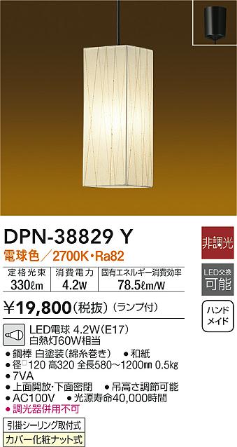 DAIKO 大光電機 和風小型ペンダント DPN-38829Y | 商品情報