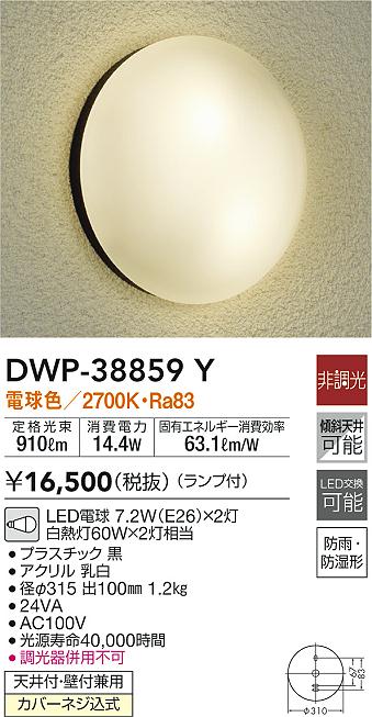 大光電機(DAIKO) DWP-37170 浴室灯 ランプ付 非調光 電球色 防雨・防湿形 通販
