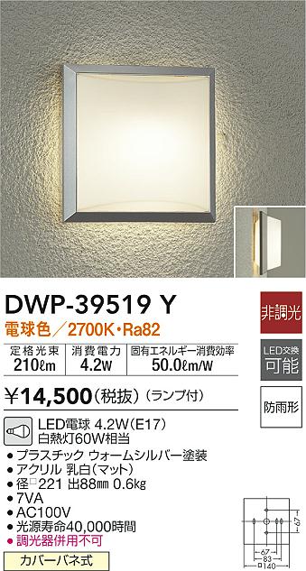 大光電機 人感センサー付アウトドアライト DWP-38175Y 即日発送 DWP-38175Y