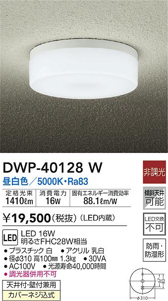 往復送料無料 ※メーカー欠品中※ 大光電機 LED防雨 防湿形器具 DWP40823W 工事必要